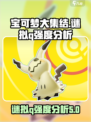 宝可梦大集结谜拟q怎么样介绍