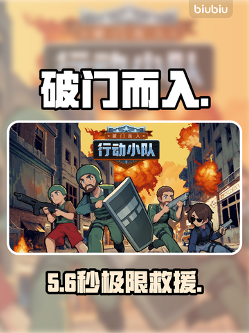 💥破门而入！人质救援神操作🎯截图1