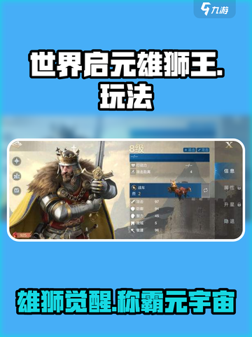 世界启元雄狮王🔥超简单玩法曝光，快来秒懂！截图1