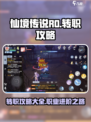 仙境传说ro爱如初见怎么转职介绍