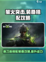 刀塔2⚡萤火突击跑刀必搭配这些装备！🔥