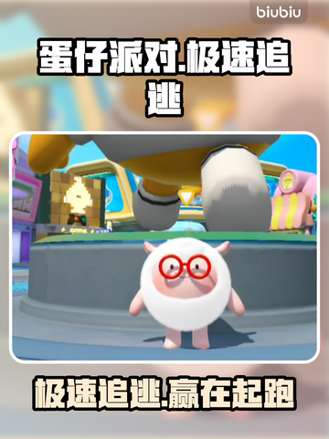 蛋仔派对追逃神操作🔥3招逆袭！截图1