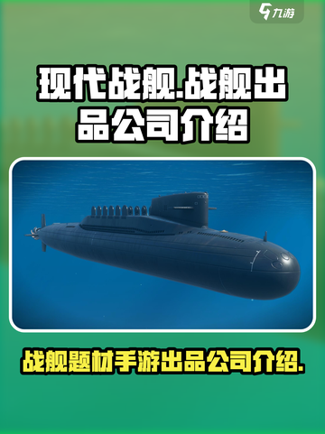 现代战舰是哪个公司的介绍截图1