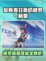 🎮《矩阵零日危机》格罗莉亚最强玩法曝光！💥