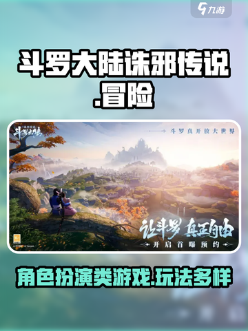 斗罗大陆诛邪传说是什么类型的游戏介绍截图1