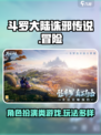 斗罗大陆诛邪传说是什么类型的游戏介绍