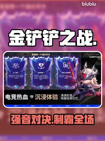 金铲铲强音对决！音符变战局🎵截图1