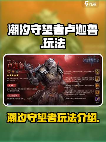 潮汐守望者卢迦鲁怎么玩介绍截图1