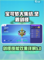 宝可梦大集结坚盾剑怪招式介绍介绍