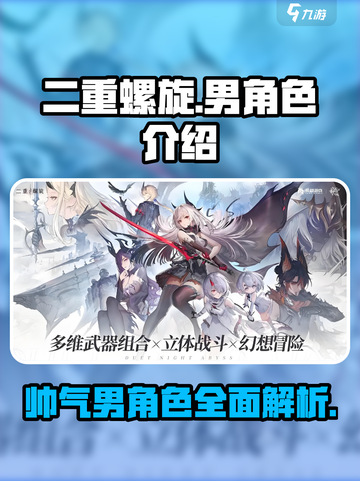二重螺旋有男角色吗介绍截图1