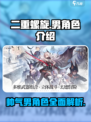 二重螺旋有男角色吗介绍