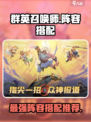 群英召唤师阵容推荐介绍