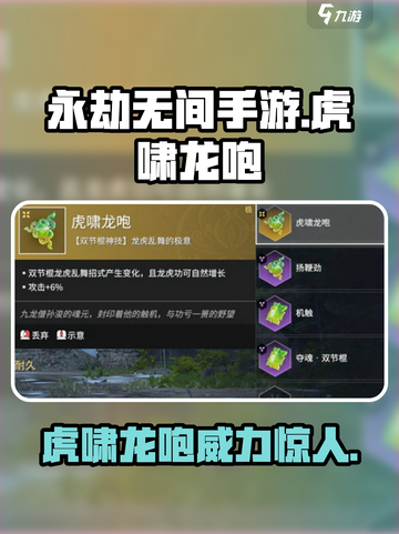永劫无间手游🔥虎啸龙咆到底强不强？真相来了！截图1