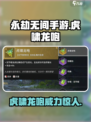 永劫无间手游🔥虎啸龙咆到底强不强？真相来了！