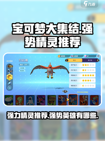 宝可梦大集结🔥必练强势英雄推荐✨截图1