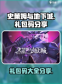史莱姆与地下城礼包码分享介绍