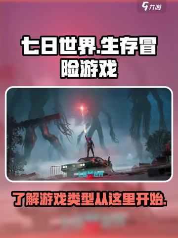 七日世界是什么类型游戏介绍截图1