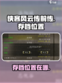 侠客风云传前传存档位置怎么找介绍