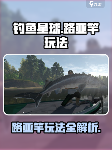 🎮《钓鱼星球》路亚竿玩法大揭秘！截图1