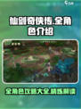 仙剑世界人物介绍介绍