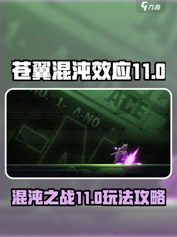 苍翼混沌效应11攻略介绍介绍截图1