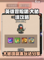 英雄冒险团大秘境攻略分享介绍