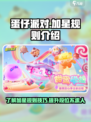 蛋仔派对加星规则是什么介绍