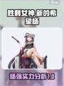 《胜利女神：新的希望》杨强实力分析🔥