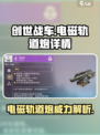 创世战车⚡电磁轨道炮：毁天灭地的终极武器！