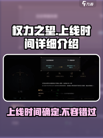 权力之望上线了吗介绍截图1