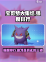 宝可梦大集结强度排行介绍