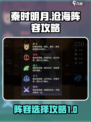 秦时明月沧海🔥最强阵容搭配攻略来啦！