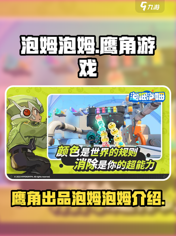 泡姆泡姆竟是鹰角出品？游戏党必玩🔥截图1