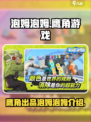 泡姆泡姆竟是鹰角出品？游戏党必玩🔥