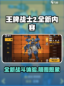 王牌战士2怎么样介绍