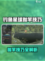 🎮钓鱼星球抛竿技巧大揭秘！远投必看攻略🔥