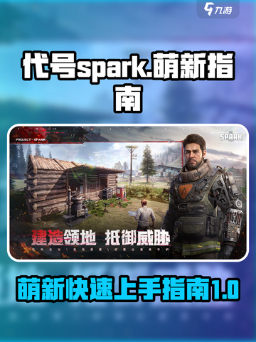 代号spark攻略介绍截图1