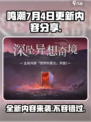 鸣潮⚡7月4日更新大爆料🔥游戏内容全面升级！