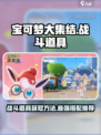 宝可梦大集结战斗道具获取方法介绍