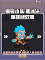 爆裂小队寒冰法师技能怎么样介绍