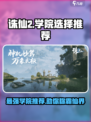 诛仙2手游哪个学院好介绍