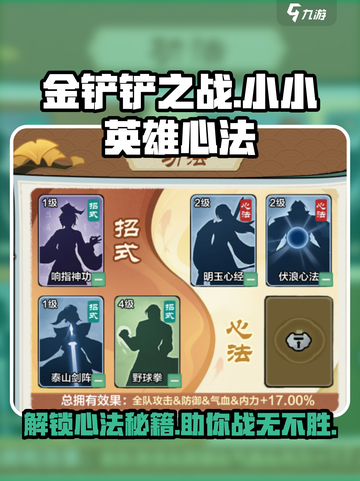 英雄联盟小小英雄心法大揭秘🔥快来看看！截图1