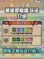英雄冒险团玩法介绍介绍