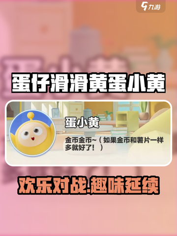 蛋仔滑滑黄蛋回归🔥蛋仔世界欢乐延续🎉截图1