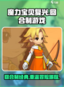 魔力宝贝复兴💥：经典回合制游戏🔥回归！
