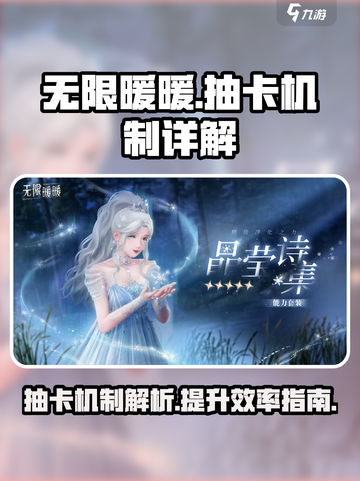 无限暖暖抽卡保底机制介绍介绍截图1