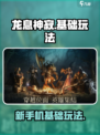 龙息神寂手机能玩吗介绍