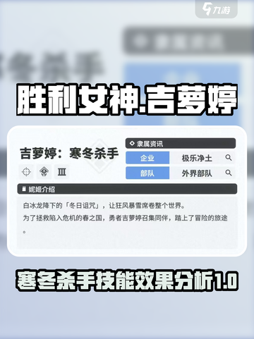 胜利女神新的希望吉萝婷寒冬杀手怎么样介绍截图1