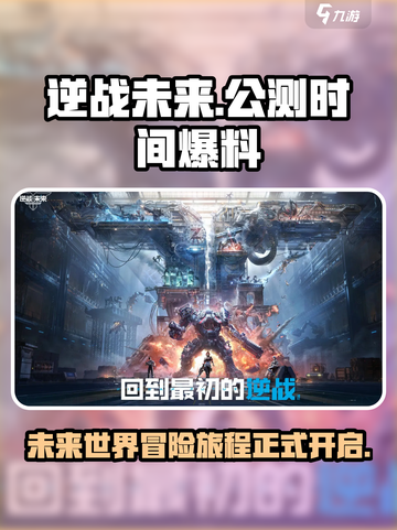 逆战未来手游公测时间🔥提前知晓🎉截图1