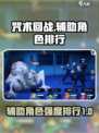 咒术回战手游常用辅助推荐介绍